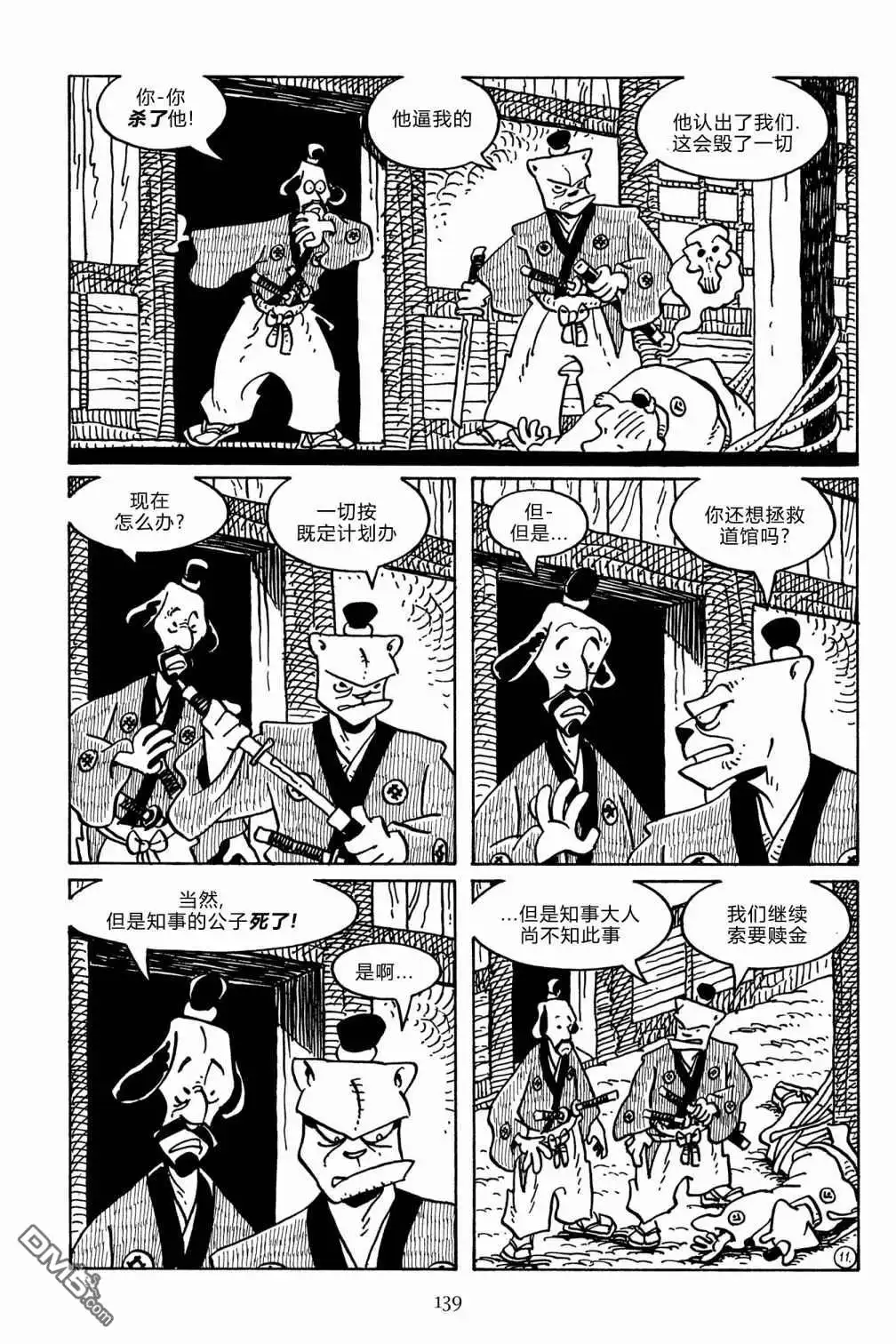 《兔用心棒V3》第137话 第15页