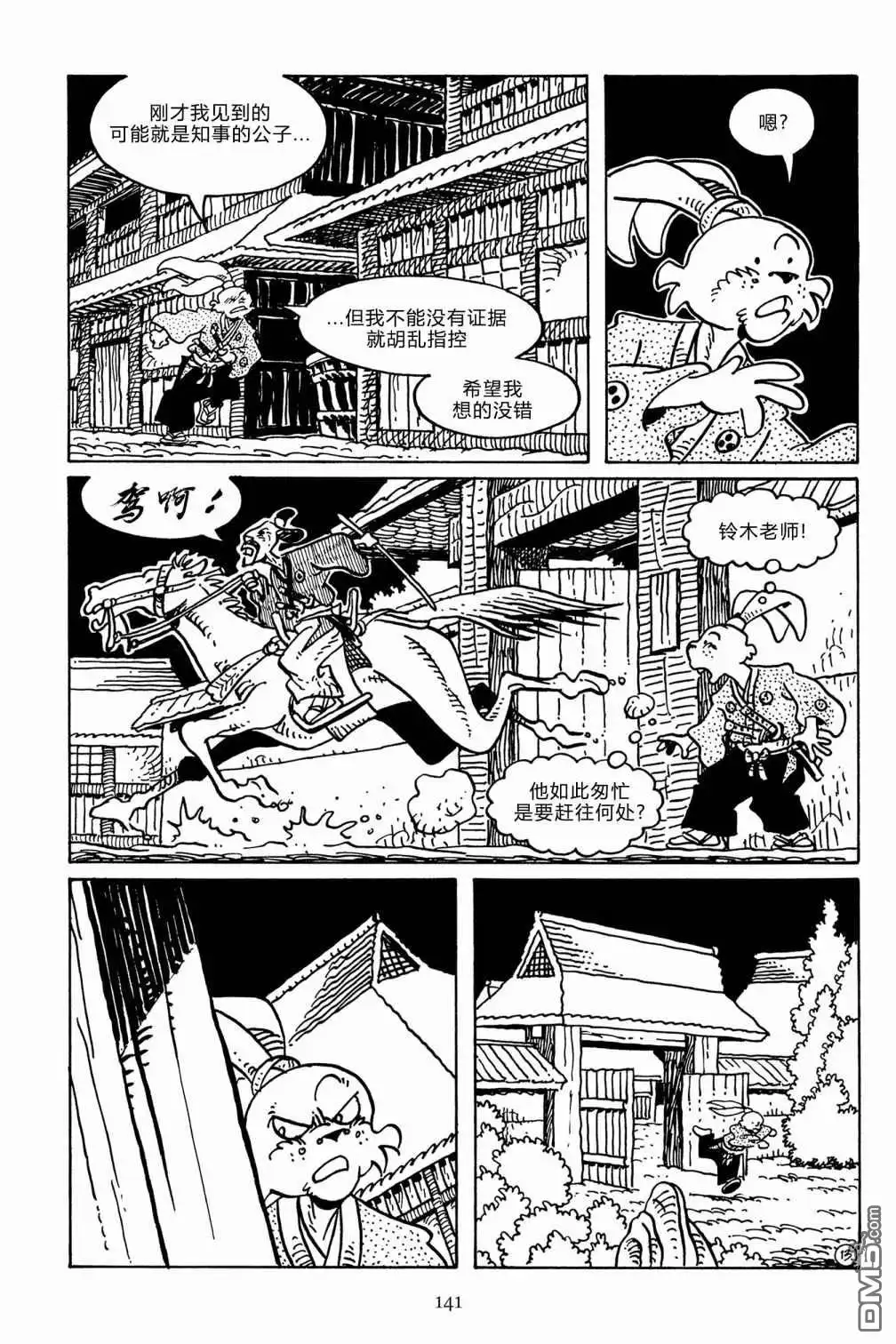 《兔用心棒V3》第137话 第17页