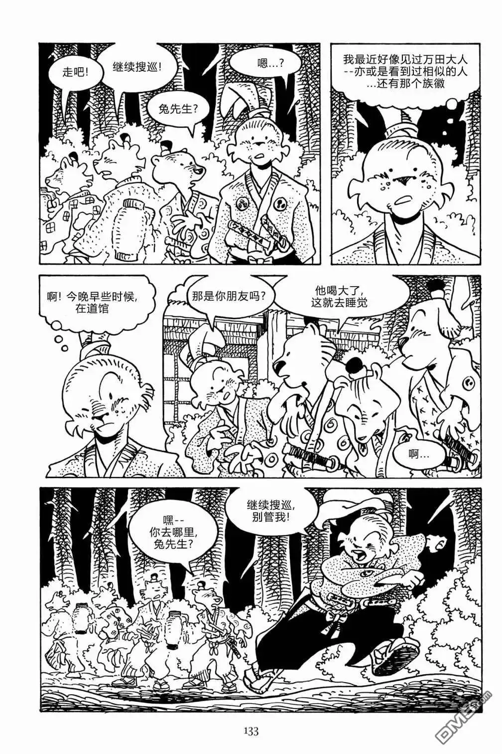 《兔用心棒V3》第137话 第9页
