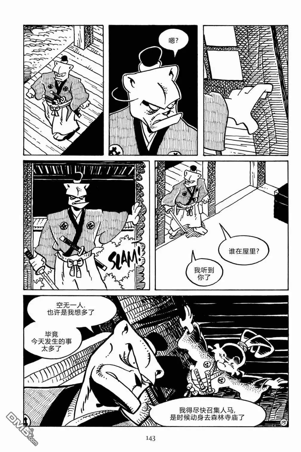 《兔用心棒V3》第137话 第19页