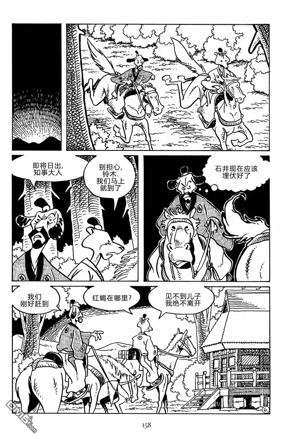 《兔用心棒V3》第138话 第9页