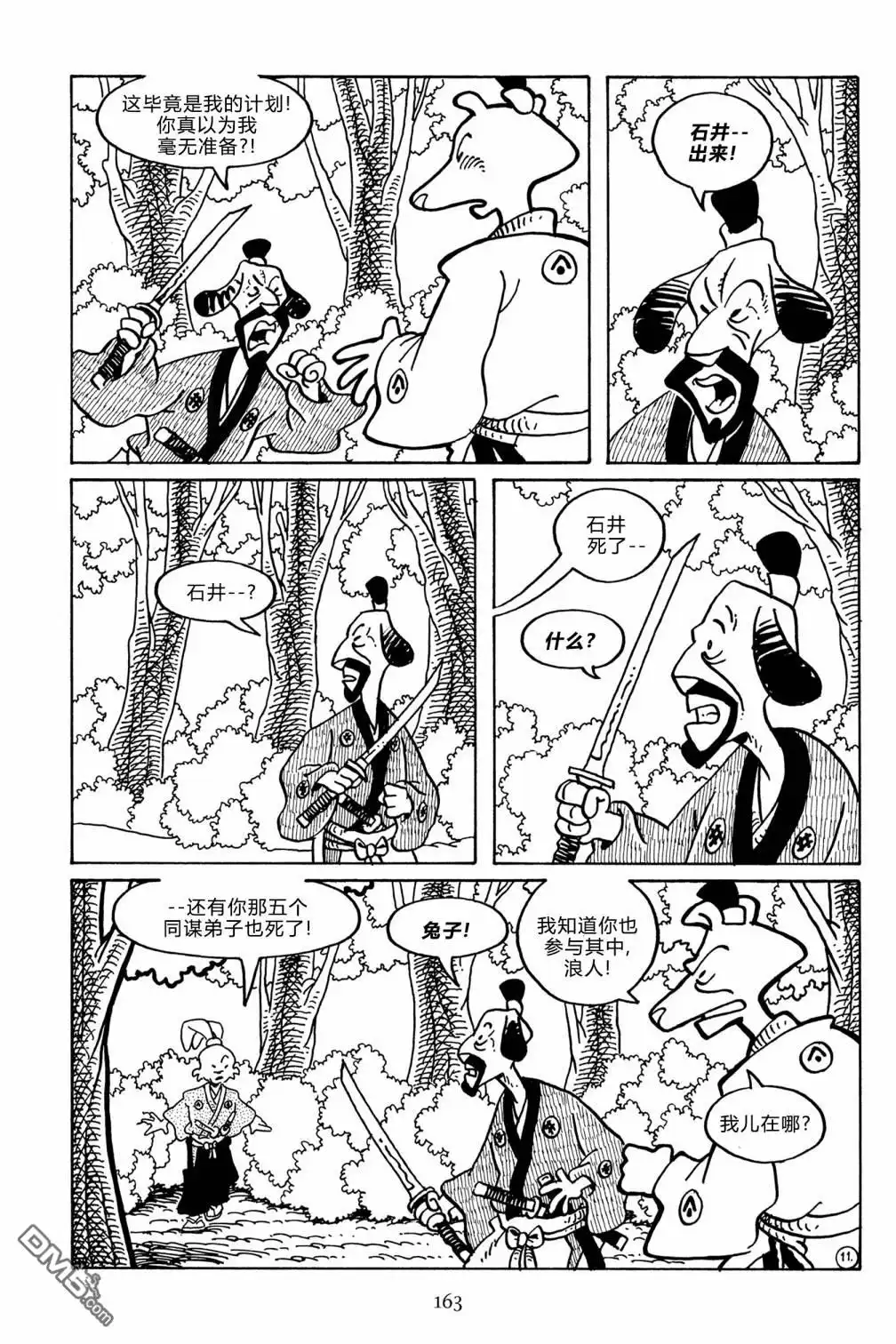 《兔用心棒V3》第138话 第14页