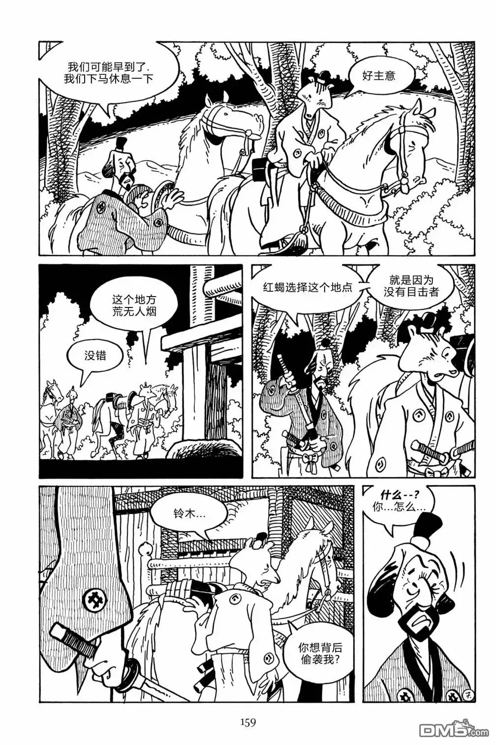《兔用心棒V3》第138话 第10页