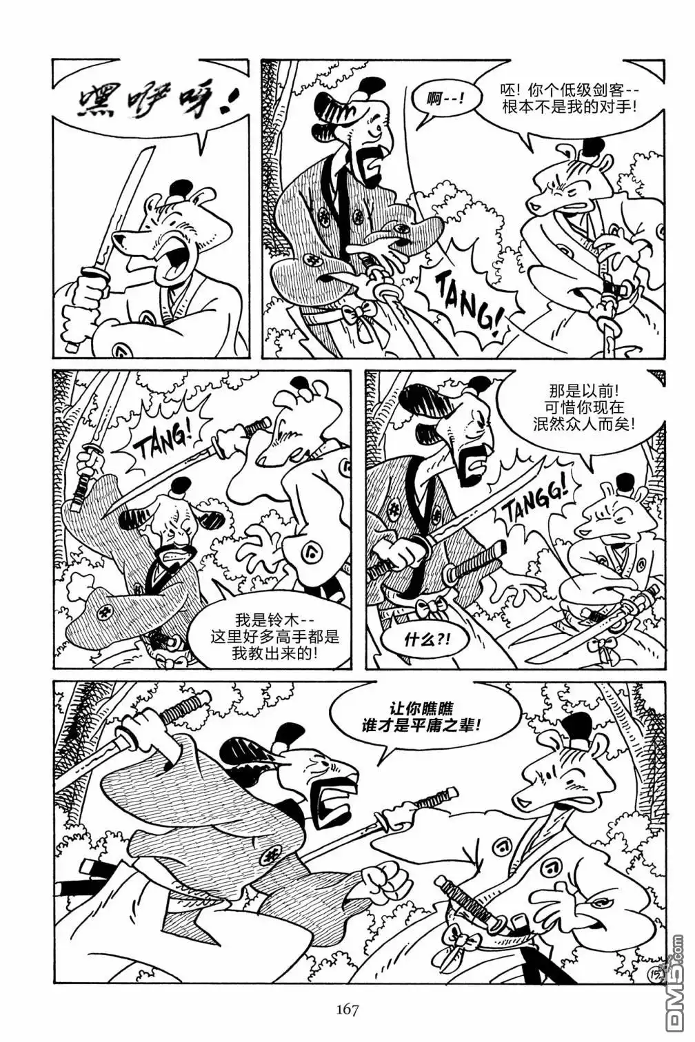 《兔用心棒V3》第138话 第18页