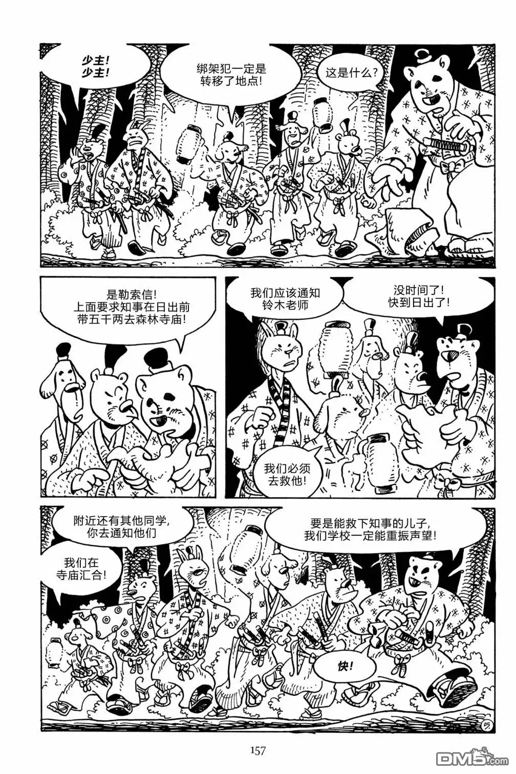 《兔用心棒V3》第138话 第8页