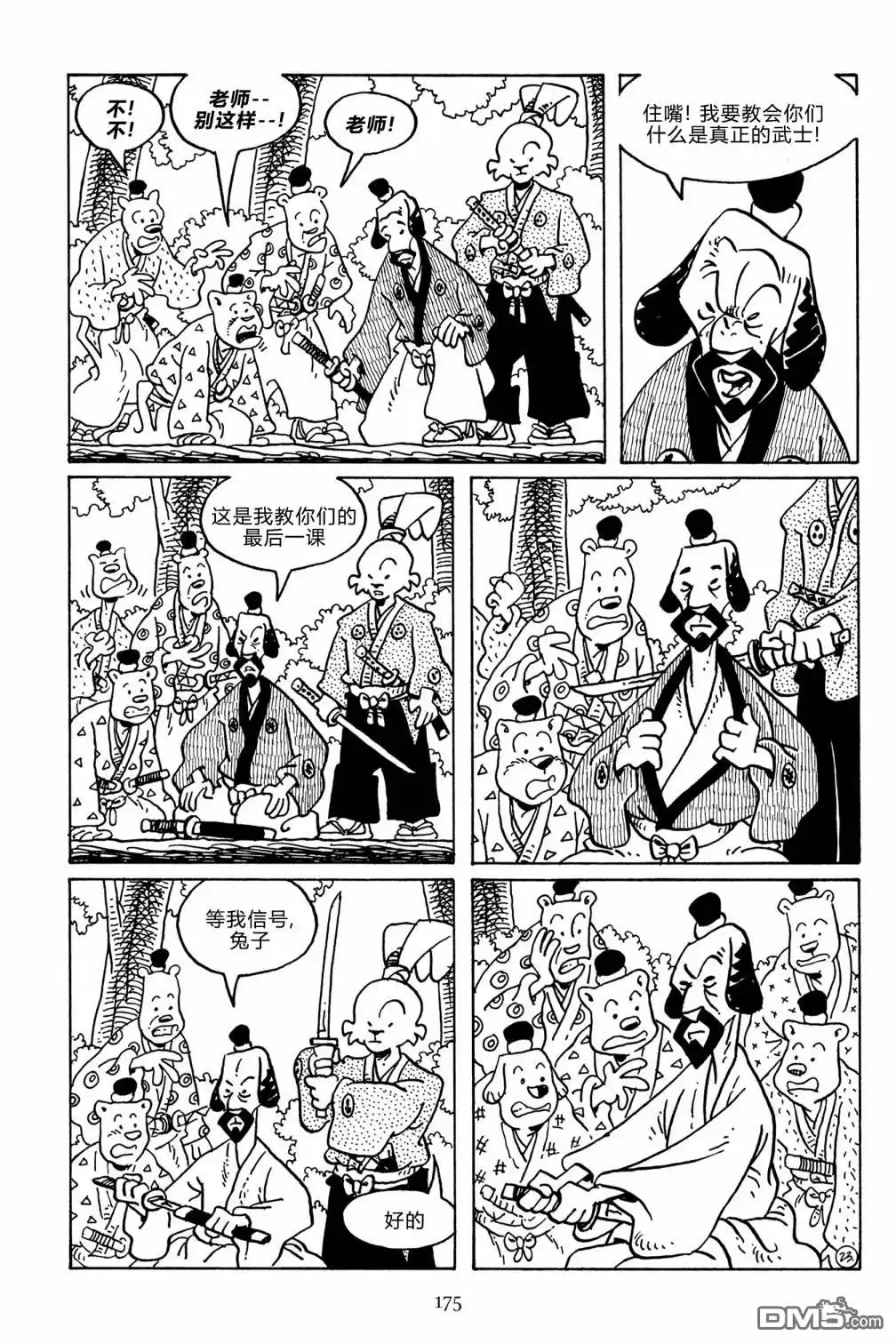 《兔用心棒V3》第138话 第26页