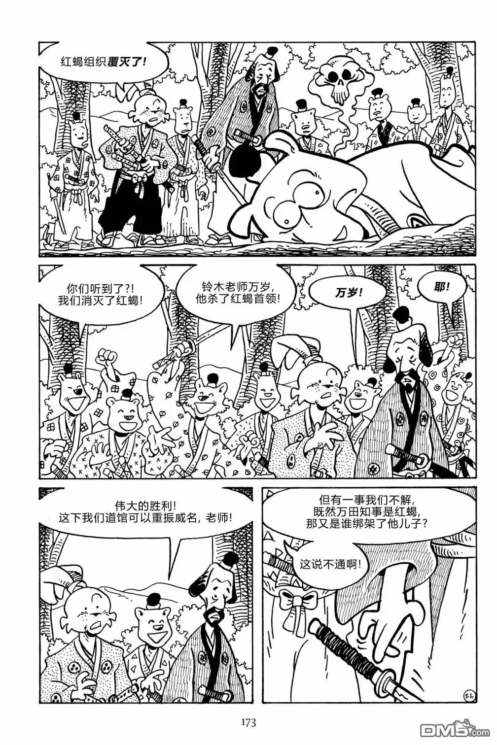 《兔用心棒V3》第138话 第24页
