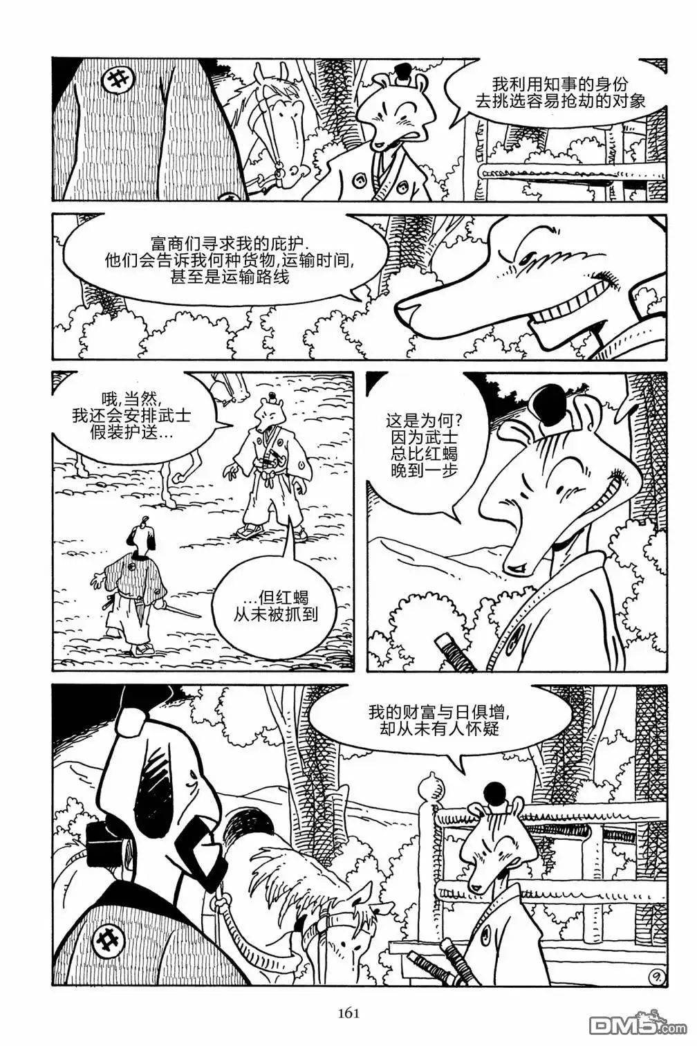 《兔用心棒V3》第138话 第12页