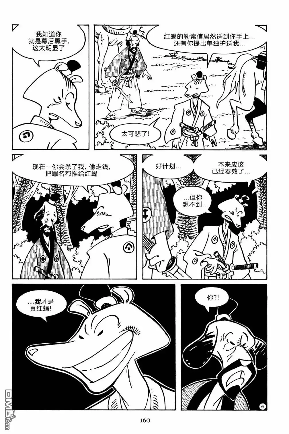 《兔用心棒V3》第138话 第11页
