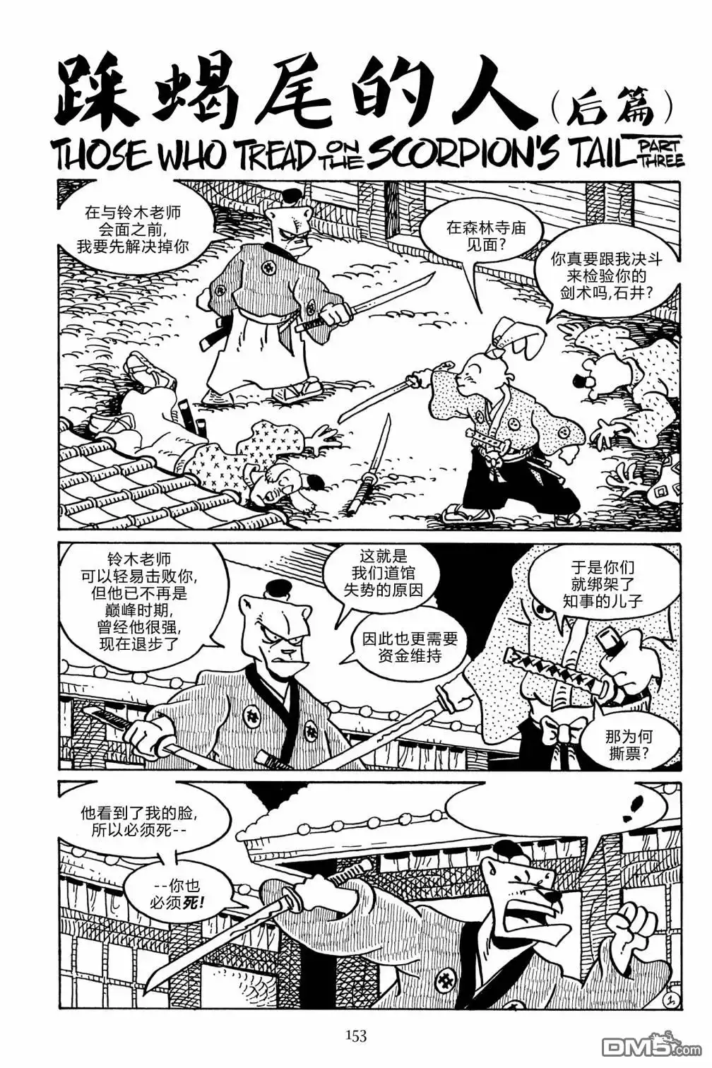 《兔用心棒V3》第138话 第4页