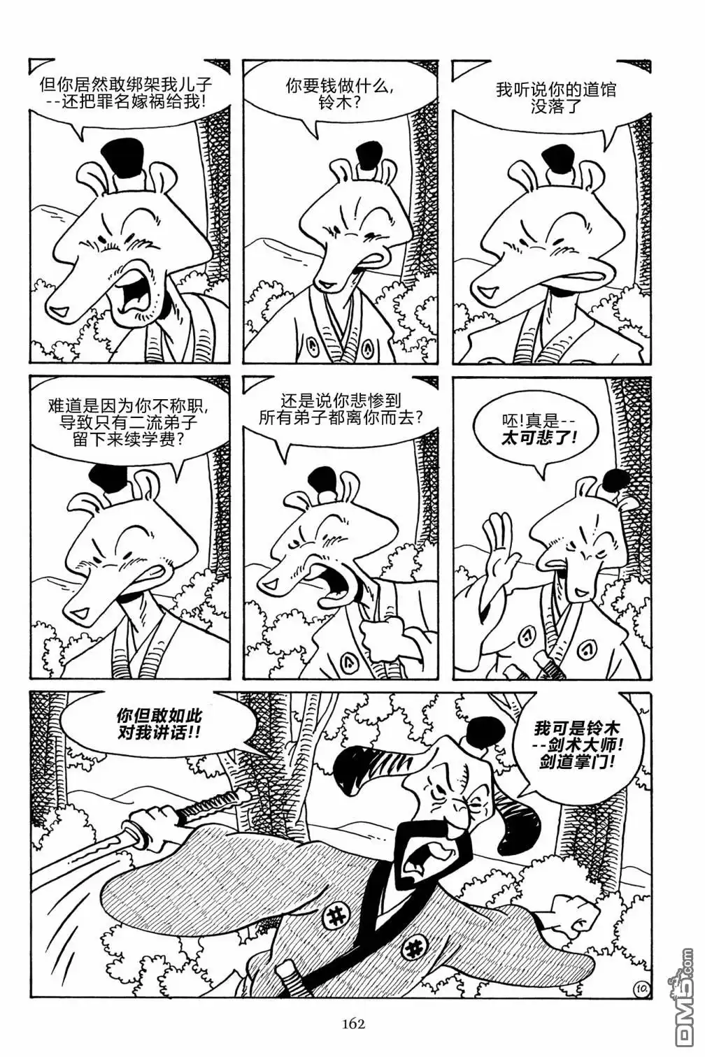 《兔用心棒V3》第138话 第13页
