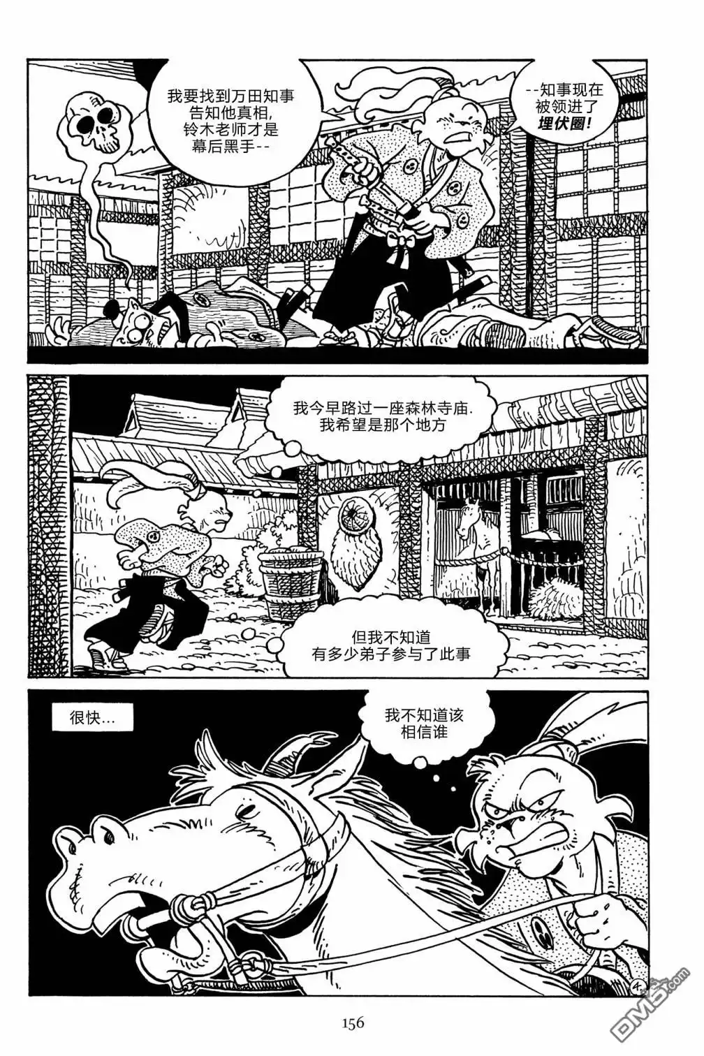 《兔用心棒V3》第138话 第7页