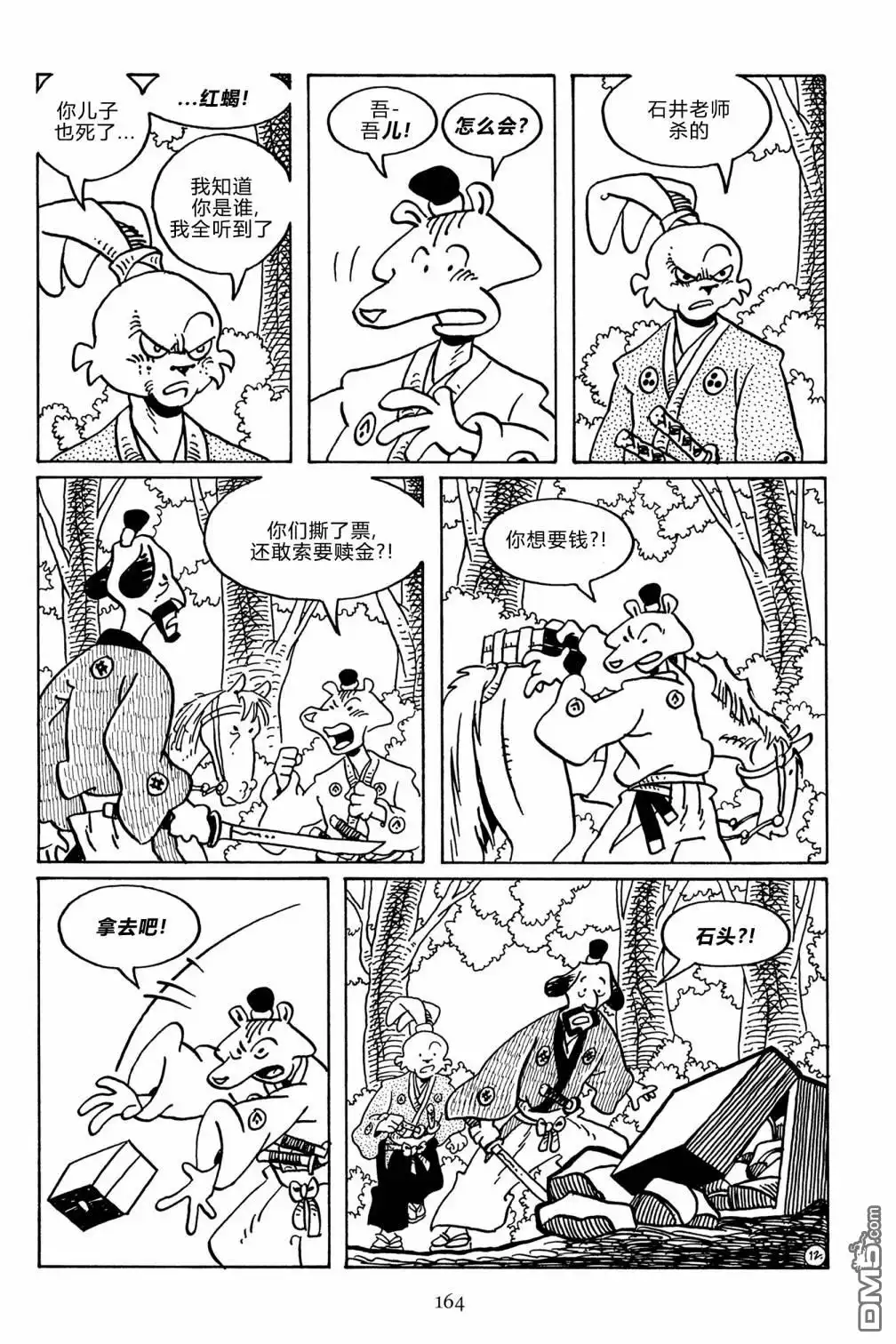 《兔用心棒V3》第138话 第15页