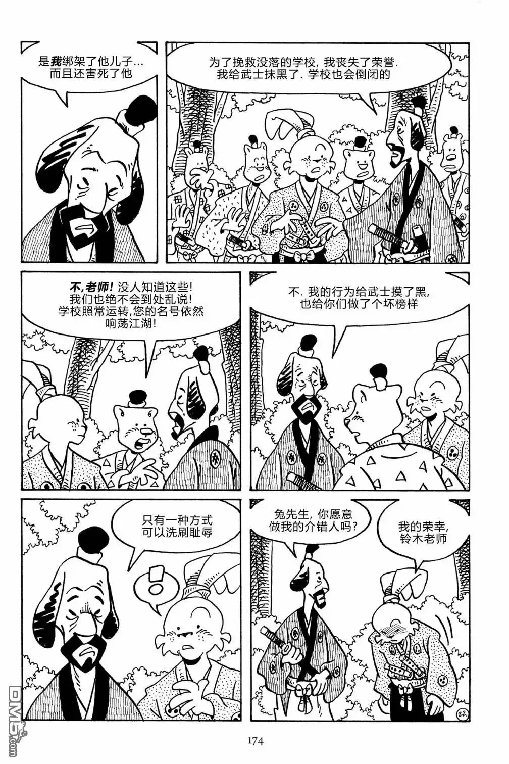《兔用心棒V3》第138话 第25页