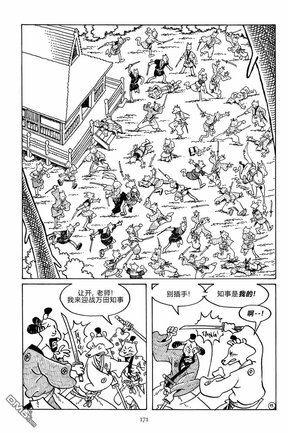 《兔用心棒V3》第138话 第22页