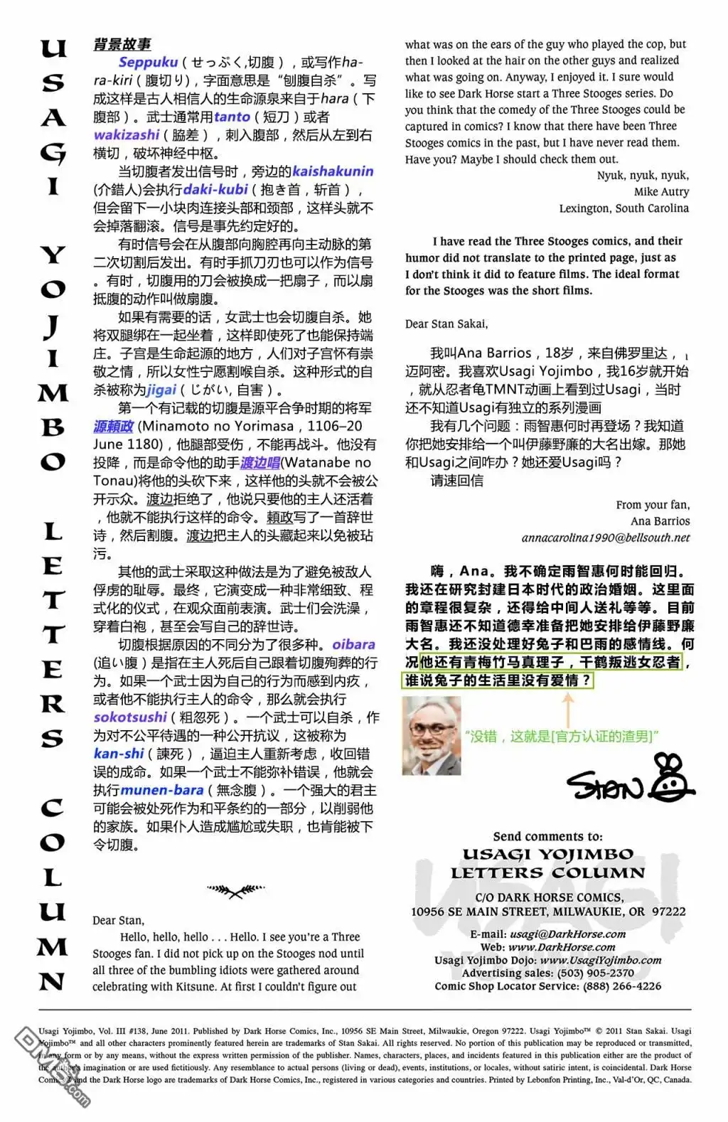 《兔用心棒V3》第138话 第2页
