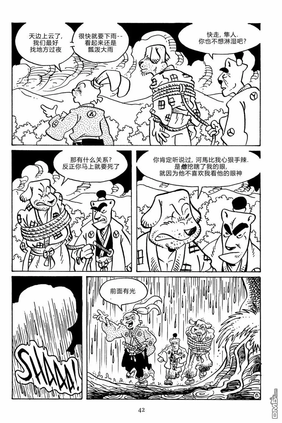 《兔用心棒V3》第139话 第11页