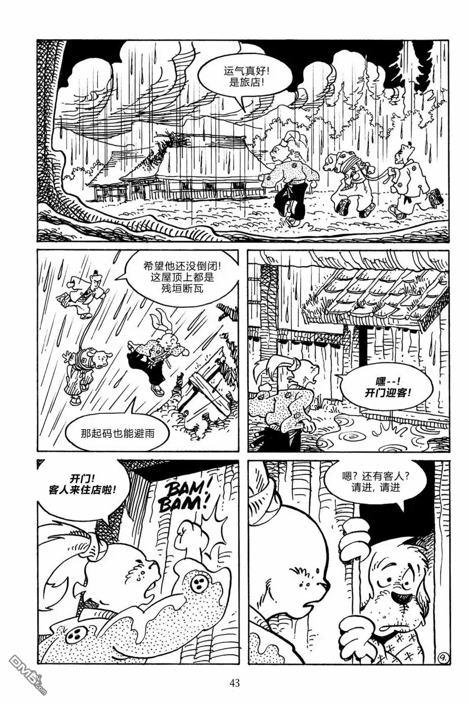 《兔用心棒V3》第139话 第12页
