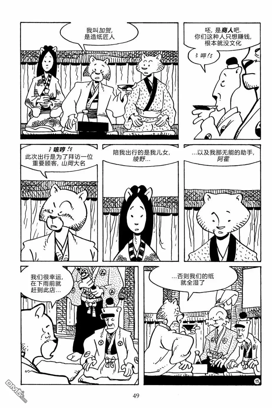 《兔用心棒V3》第139话 第18页