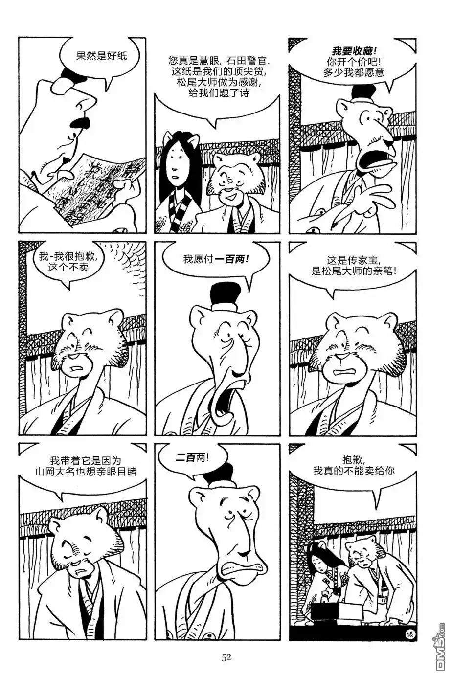 《兔用心棒V3》第139话 第21页