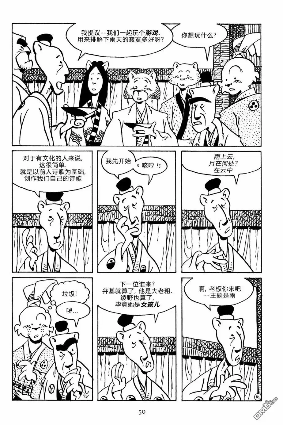 《兔用心棒V3》第139话 第19页