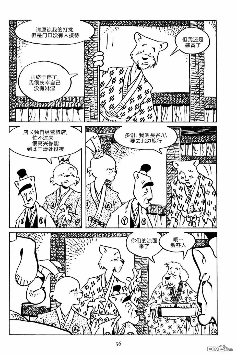 《兔用心棒V3》第139话 第25页