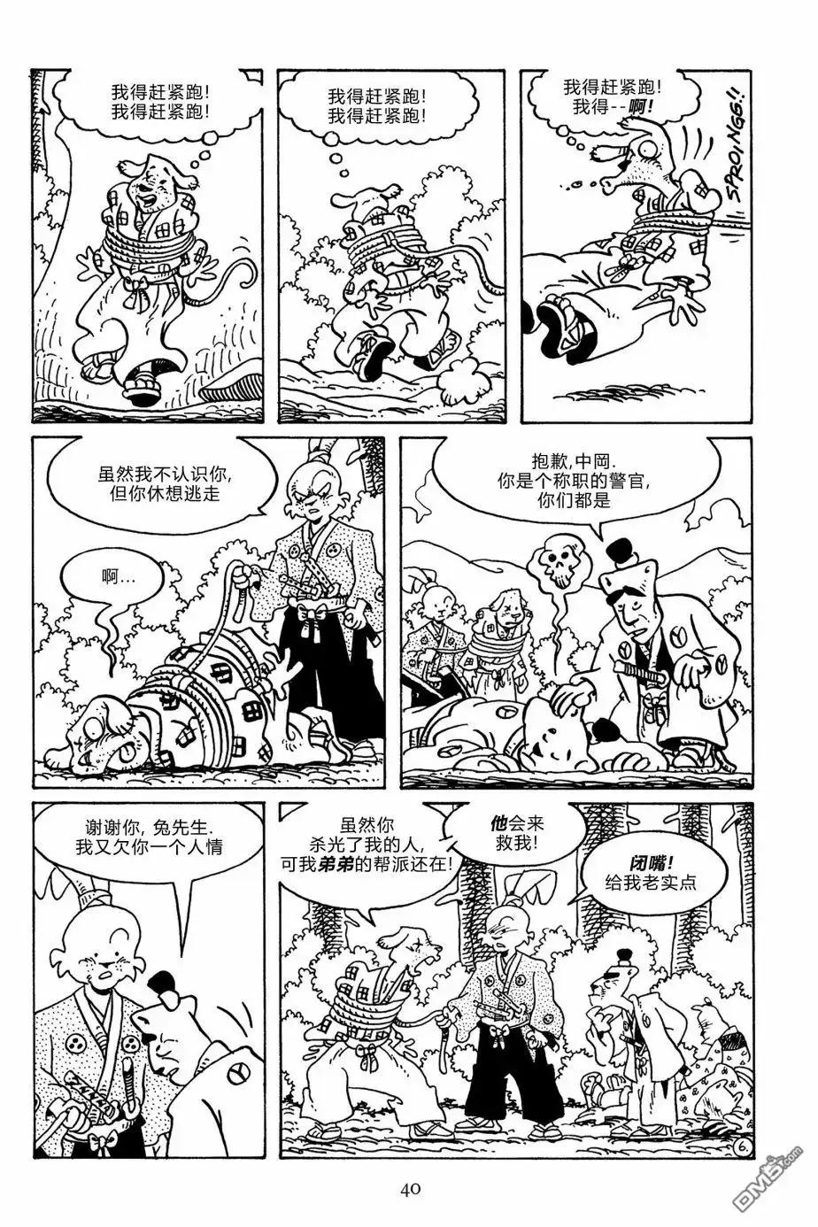 《兔用心棒V3》第139话 第9页