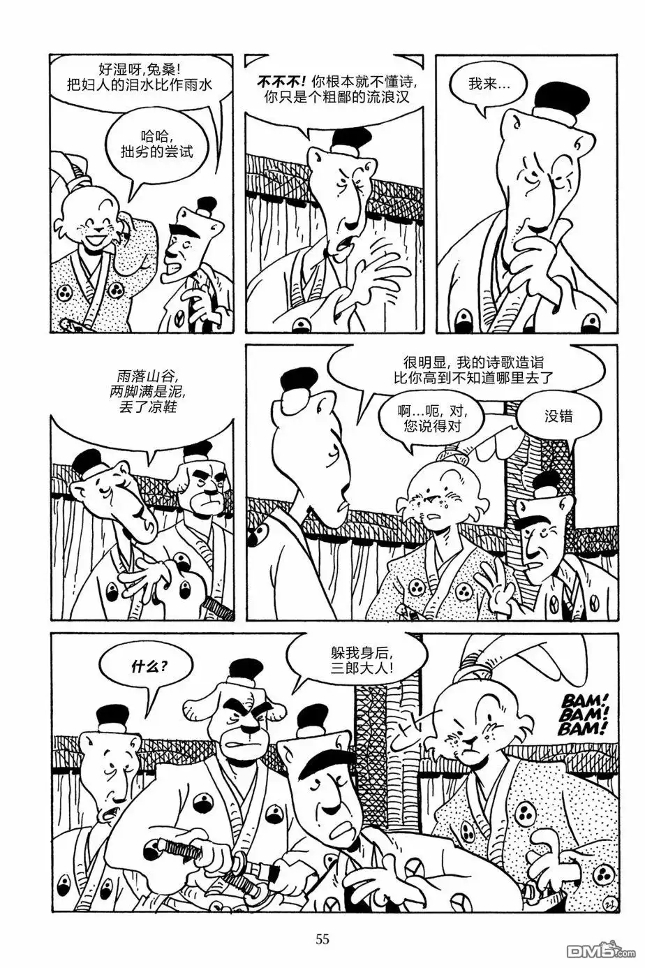 《兔用心棒V3》第139话 第24页