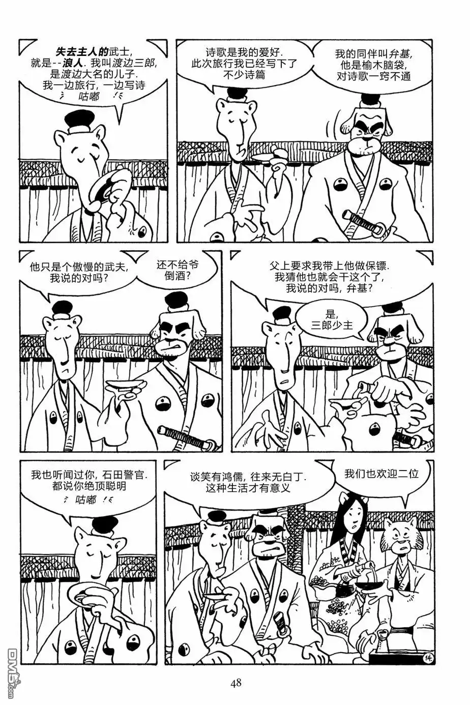 《兔用心棒V3》第139话 第17页