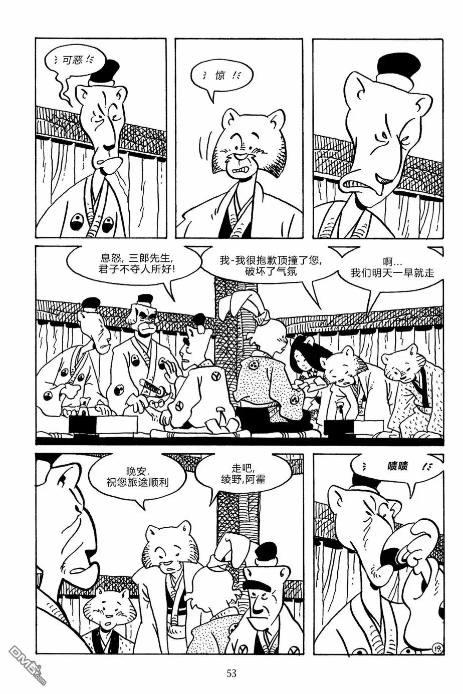 《兔用心棒V3》第139话 第22页