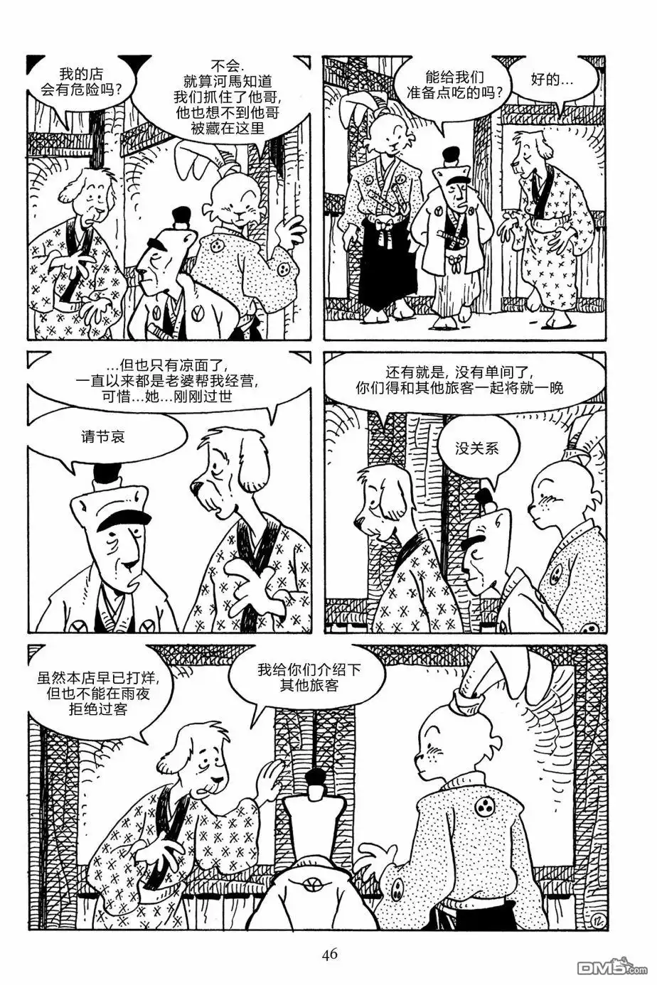 《兔用心棒V3》第139话 第15页