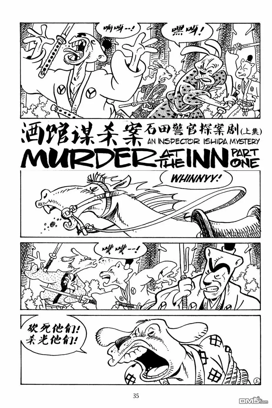 《兔用心棒V3》第139话 第4页