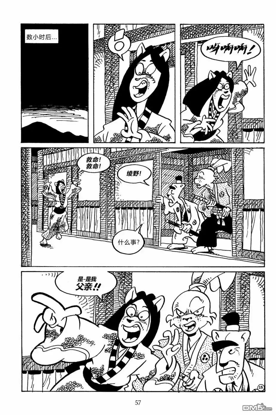 《兔用心棒V3》第139话 第26页
