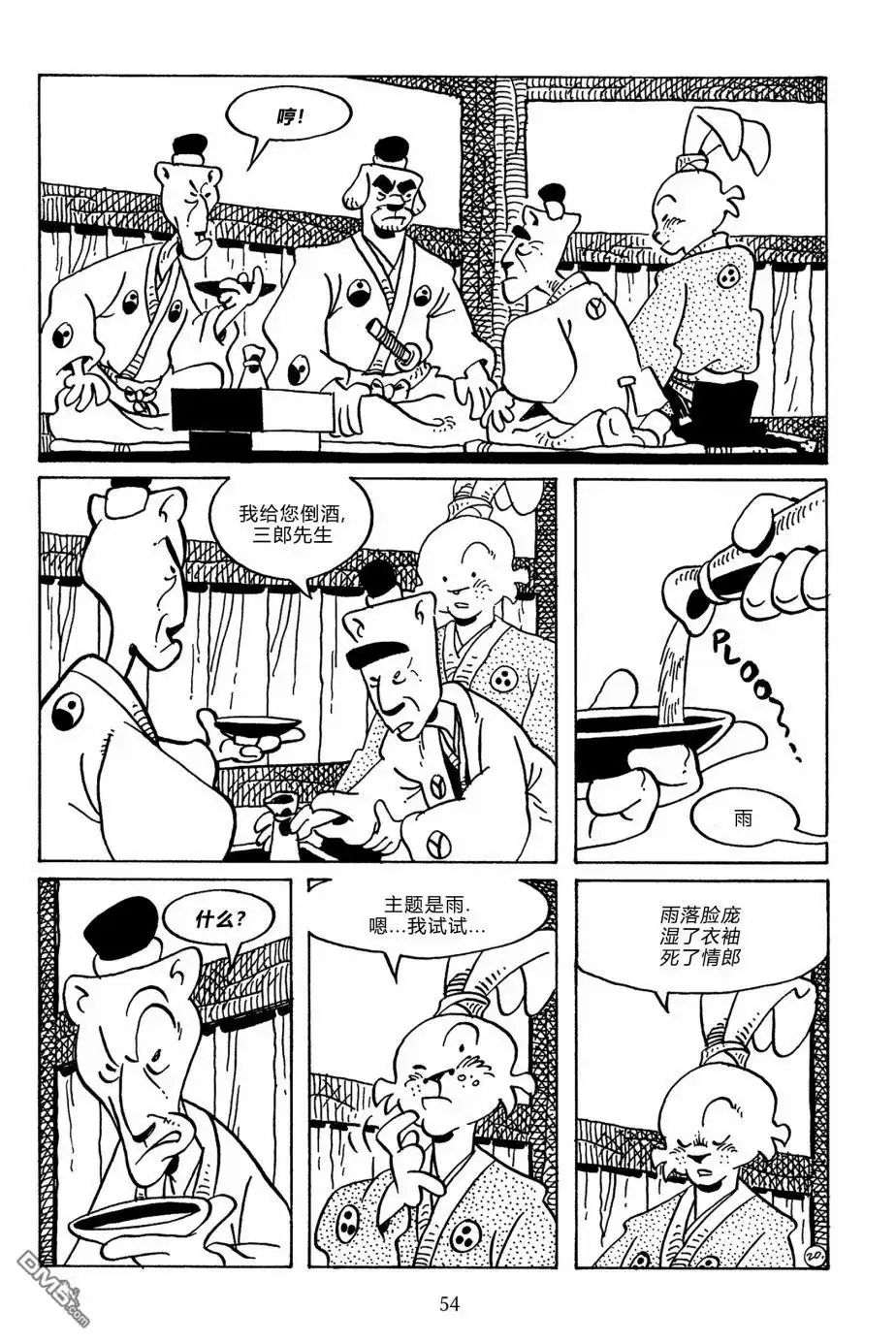 《兔用心棒V3》第139话 第23页