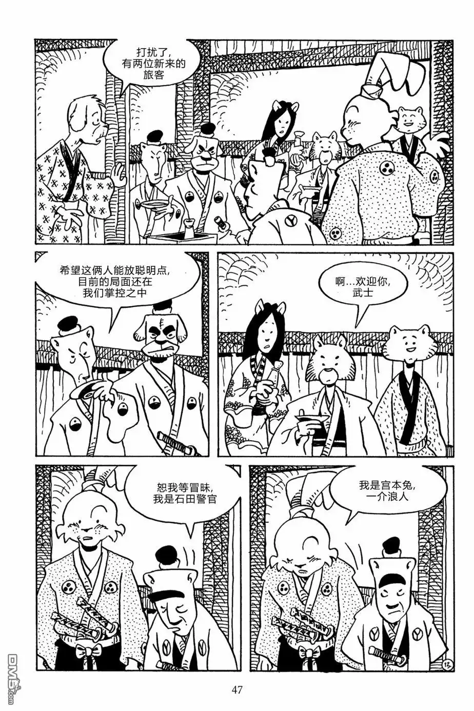 《兔用心棒V3》第139话 第16页