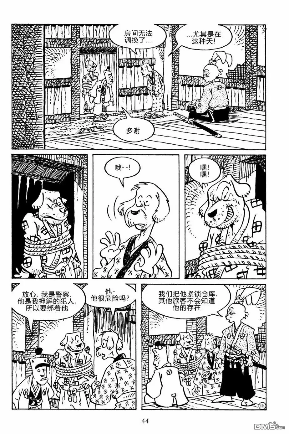 《兔用心棒V3》第139话 第13页