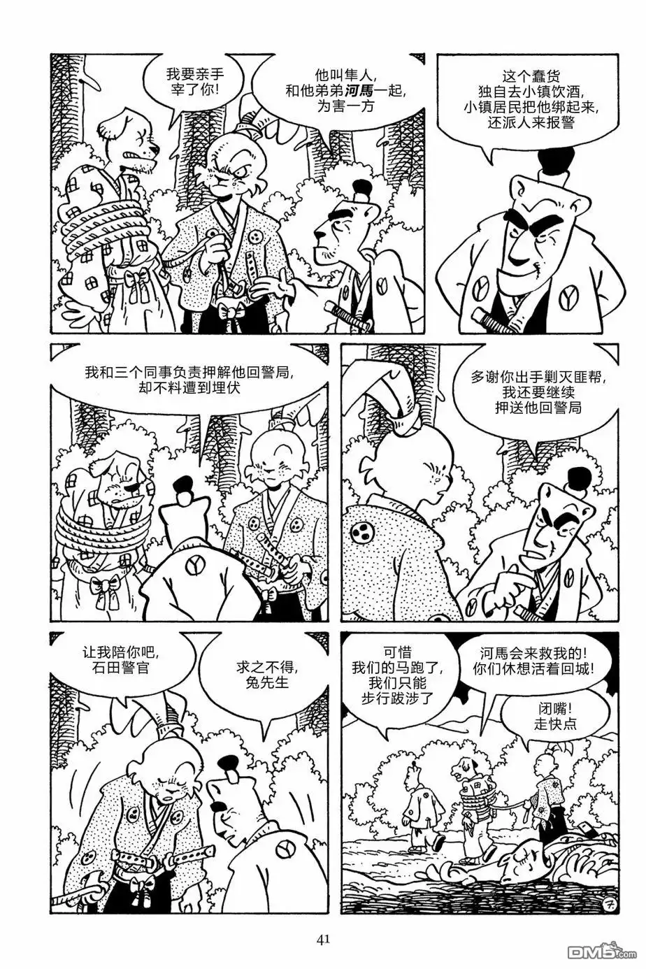 《兔用心棒V3》第139话 第10页