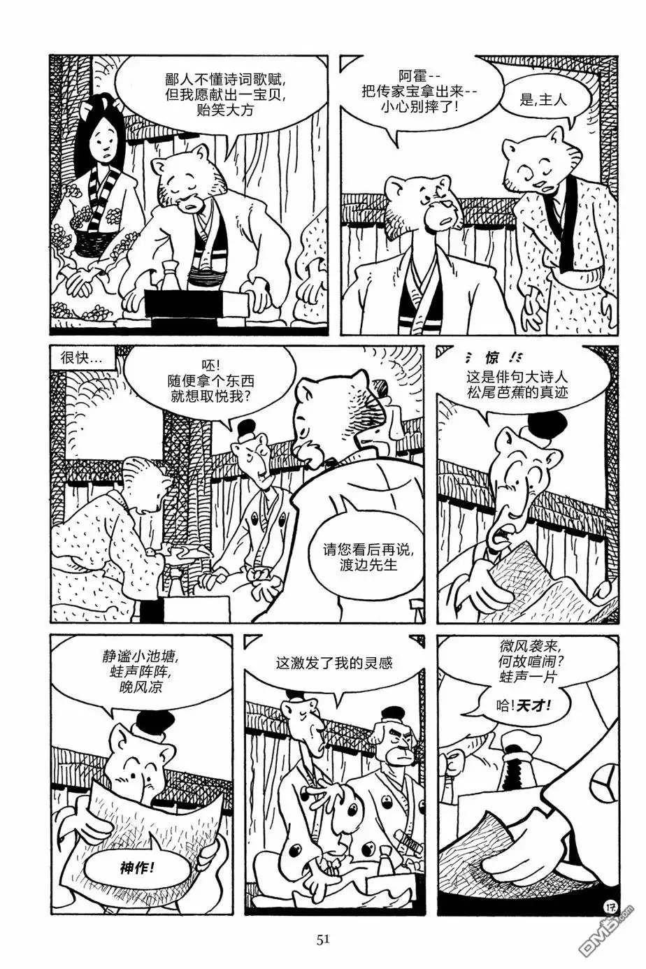 《兔用心棒V3》第139话 第20页