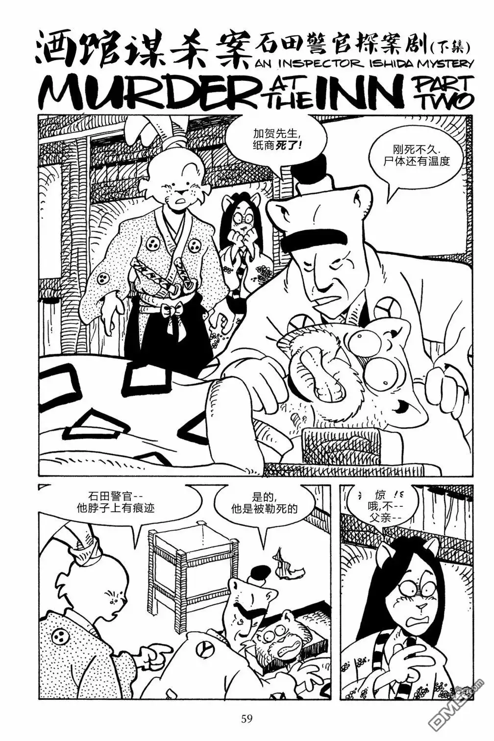 《兔用心棒V3》第140话 第3页