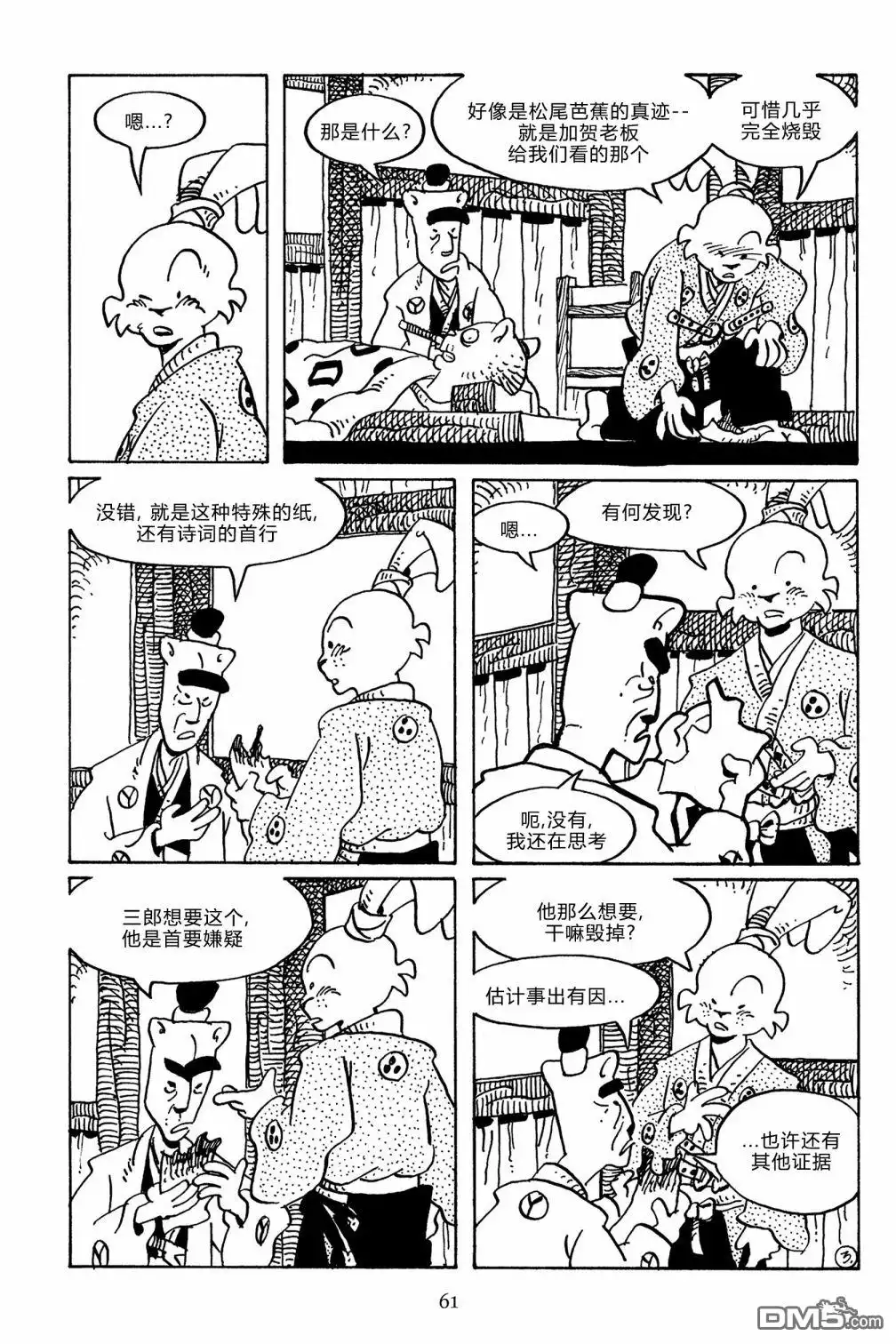 《兔用心棒V3》第140话 第5页