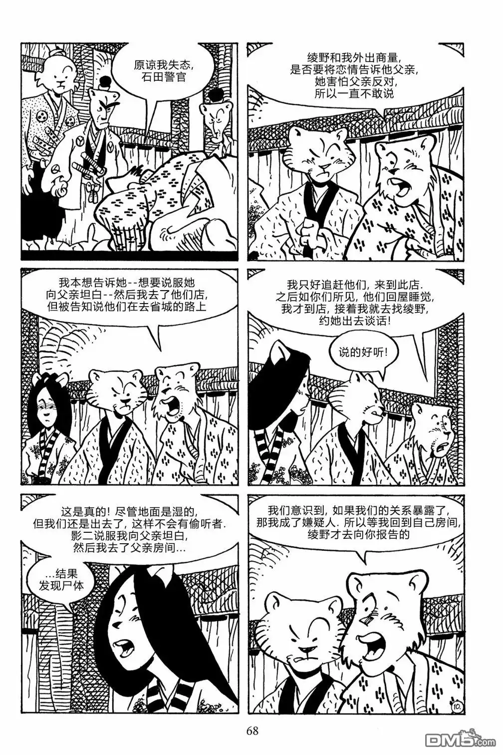 《兔用心棒V3》第140话 第12页