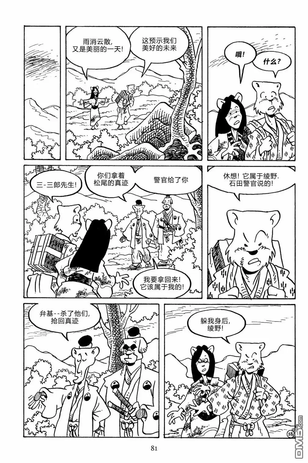 《兔用心棒V3》第140话 第25页