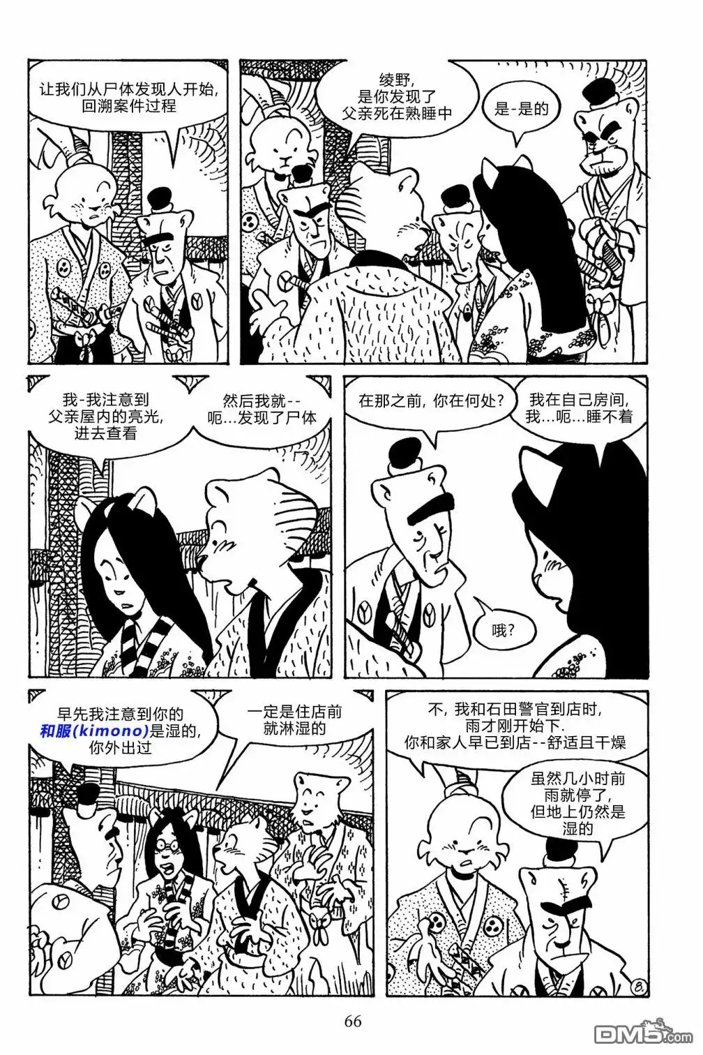 《兔用心棒V3》第140话 第10页