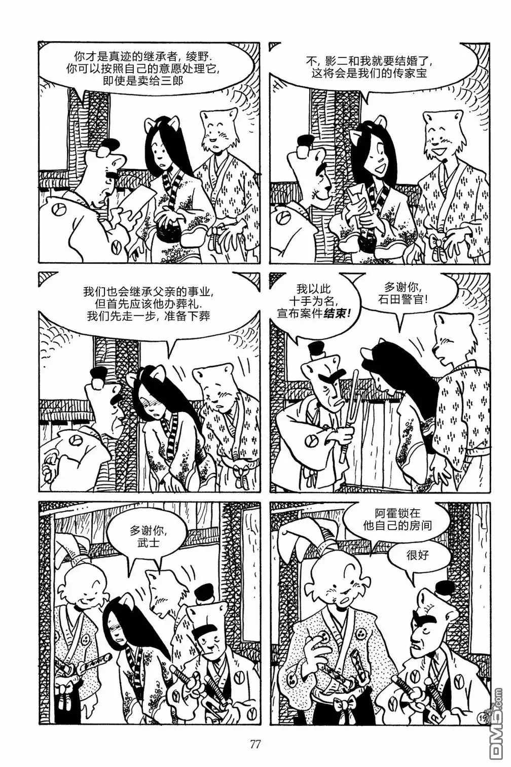 《兔用心棒V3》第140话 第21页