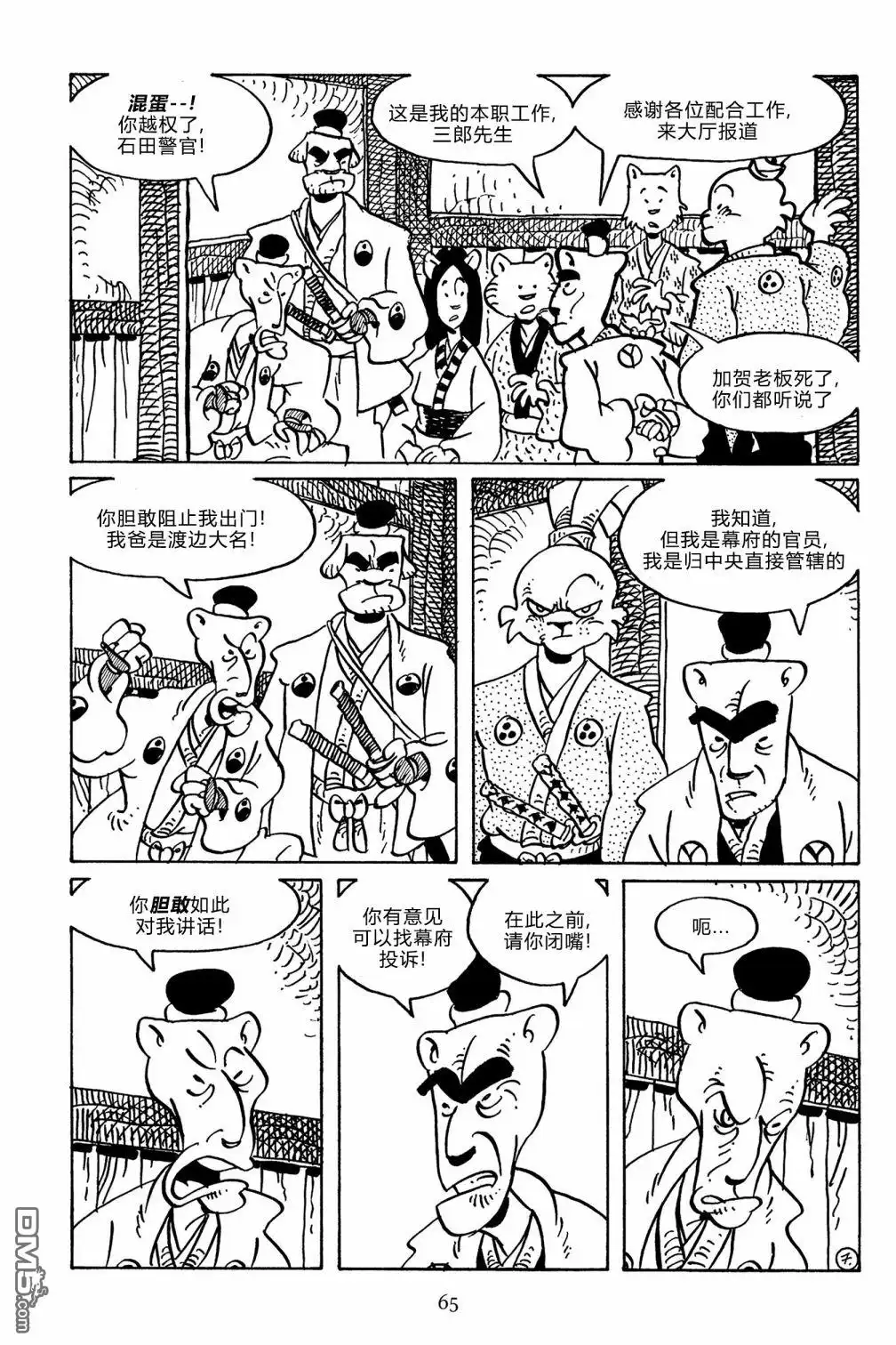 《兔用心棒V3》第140话 第9页