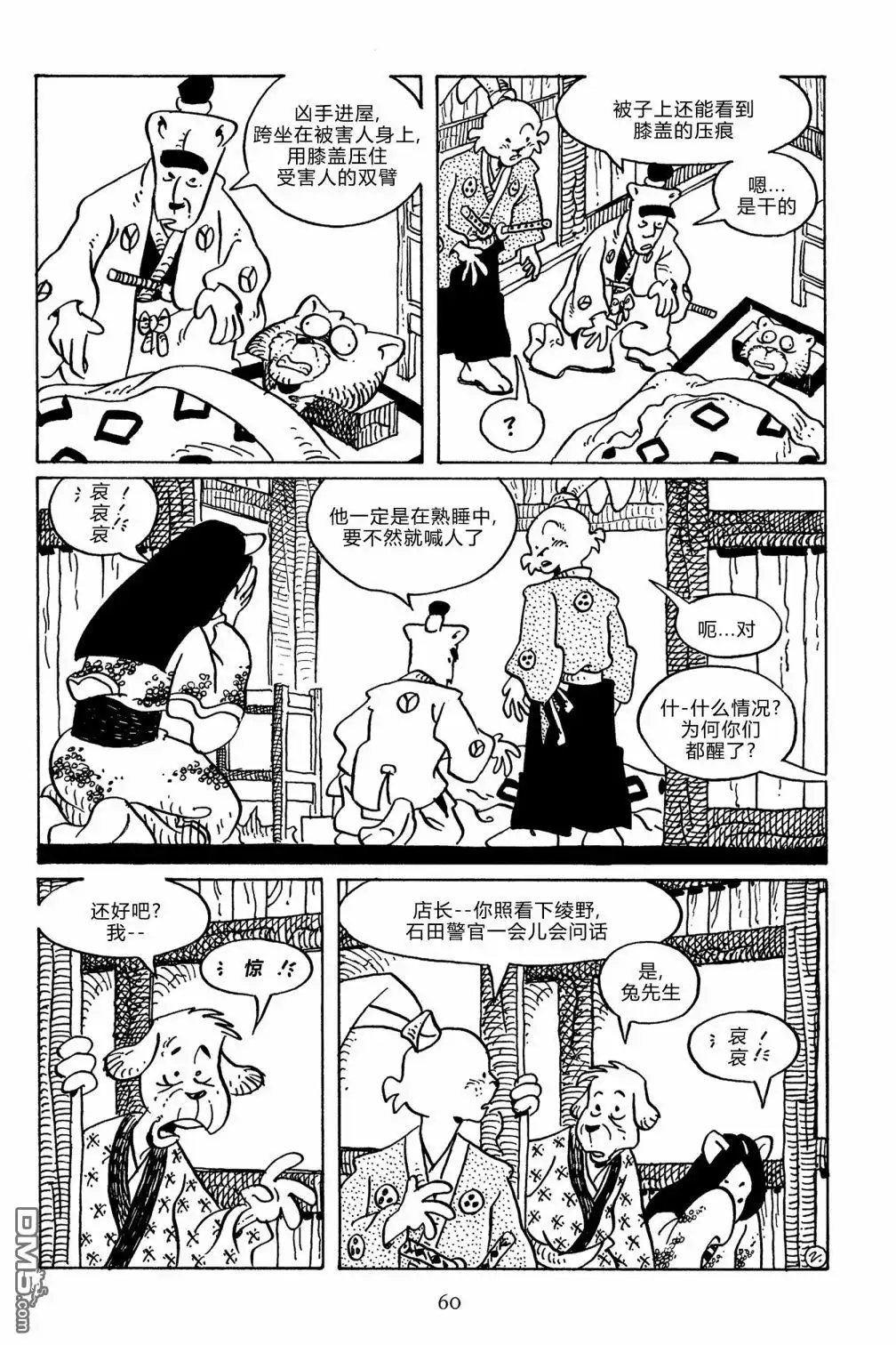 《兔用心棒V3》第140话 第4页