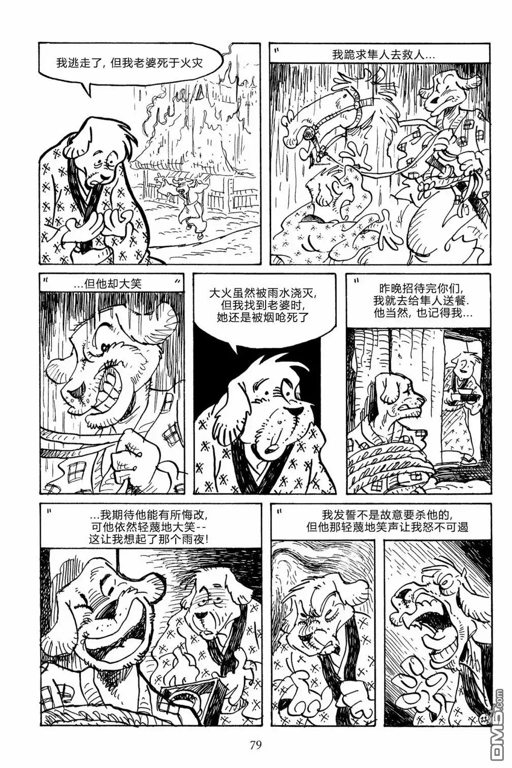 《兔用心棒V3》第140话 第23页
