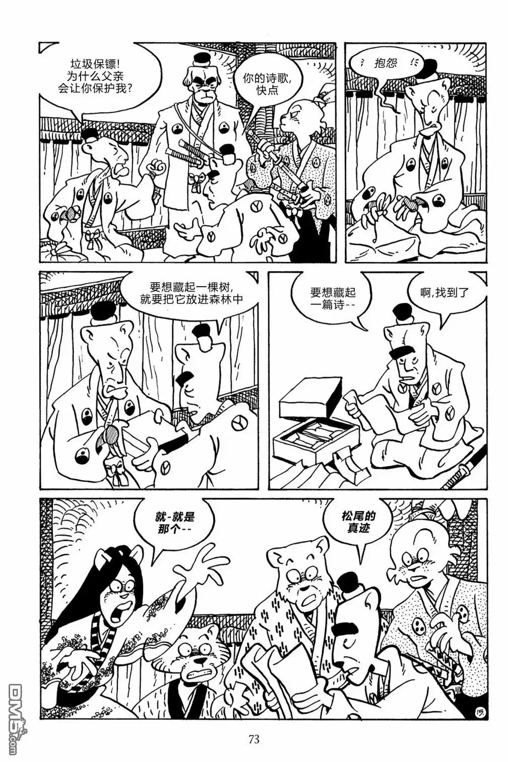 《兔用心棒V3》第140话 第17页