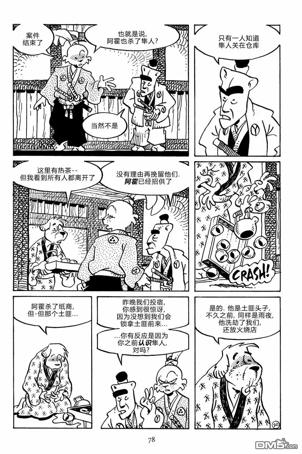 《兔用心棒V3》第140话 第22页