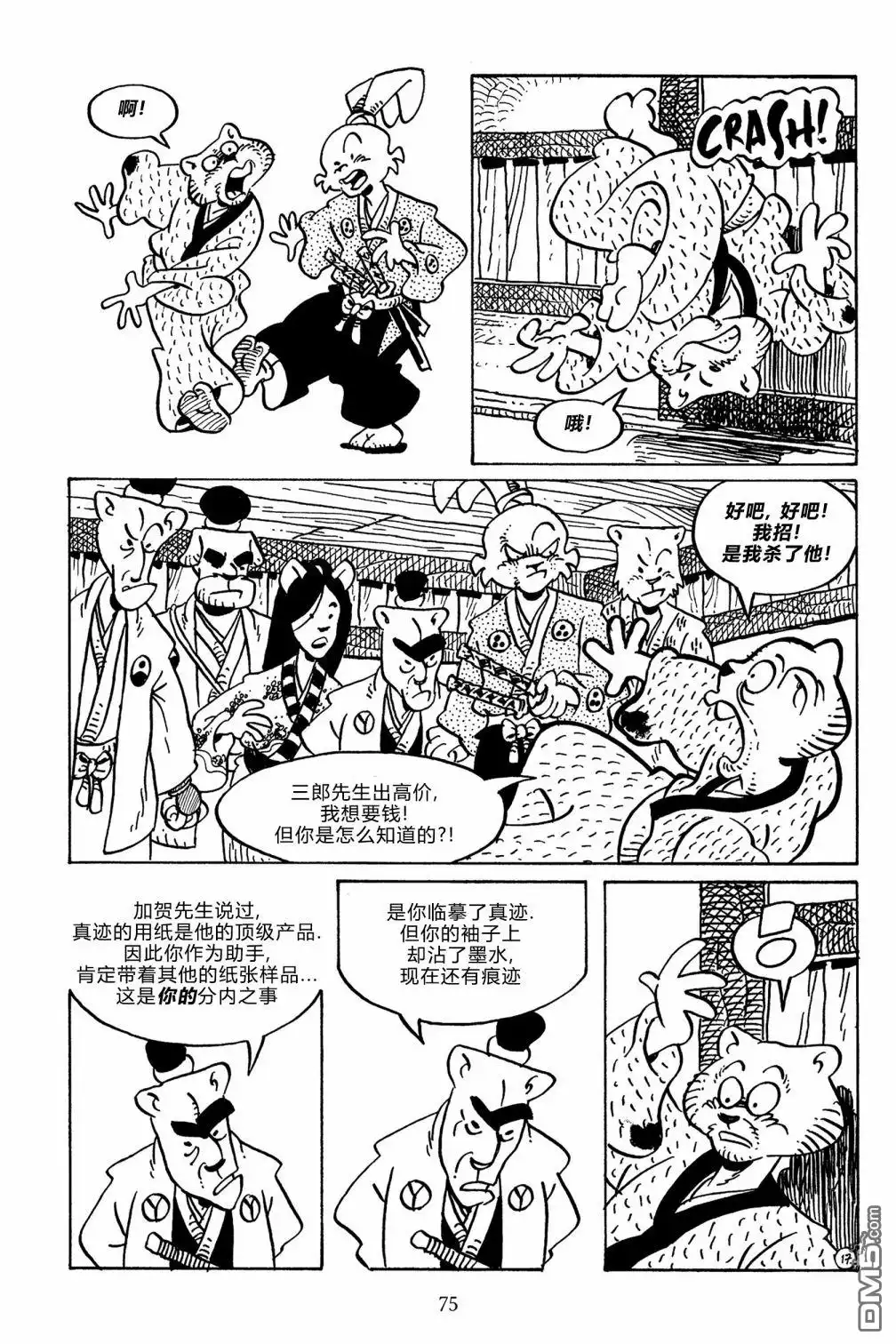 《兔用心棒V3》第140话 第19页